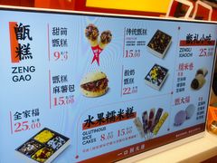 -甑礼西安甑糕(常营长楹天街店)