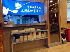 -东方饺子王(中央大街创始店)
