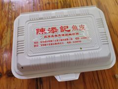 -陈添記·祖傳爽鱼皮·西关老字号(广州首店)