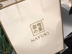 -奈雪的茶(亨特国际广场店)