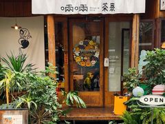 -啢啢茶寮(芳华横街店)