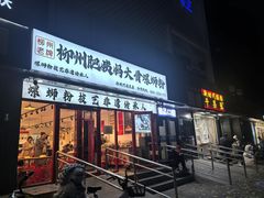-栗满秋(燕丰西坝河店)
