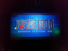 -SFC上影影城(广州店)
