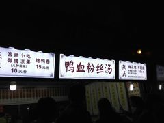 -瞻园面馆鸭血粉丝汤(老门东店)