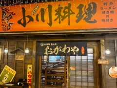 -小川洋风料理(街道口店)