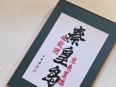 -东来菜馆•手抓海鲜家常菜•海鲜锅贴(鸽子窝店)