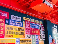 -蚝堡海鲜·威海菜·海肠捞饭·烧烤·亚洲吃蚝公司(幸福门店)