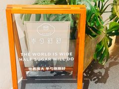 -半勺舒舒(太乙店)