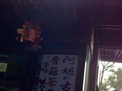 -金盆阿嬷香菇茶叶蛋(玄光店)