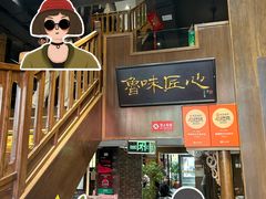 -魁盛居百年鲁菜馆(县西巷店)