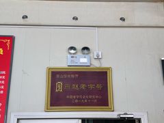-华光餐厅(复兴路店)
