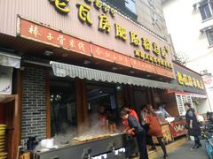 门面-青石桥老瓦房肥肠粉总店(青石桥总店)