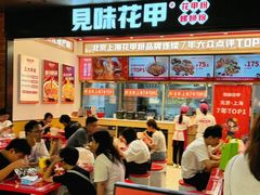 -见味花甲(福田coco park店)