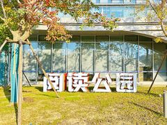 -杭州市萧山图书馆