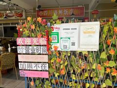 -毛里求斯小四川餐厅总店