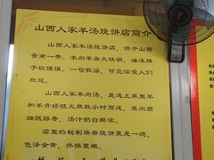 -万红路羊汤烧饼店(将台路店)