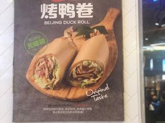 -特派卷·老北京烤鸭卷(合生汇购物中心店)