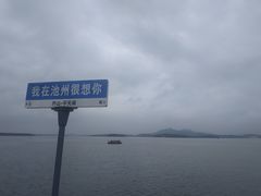 -池州市平天湖风景区