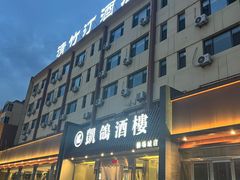 -凯鸽酒楼(操场城店)