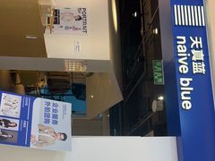 -天真蓝照相馆(西安南门王府井LAB店)
