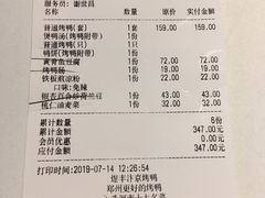 账单-煜丰汴京烤鸭(福彩路店)