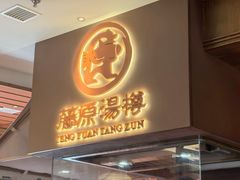 -藤原布二·大正创意料理(五台山店)