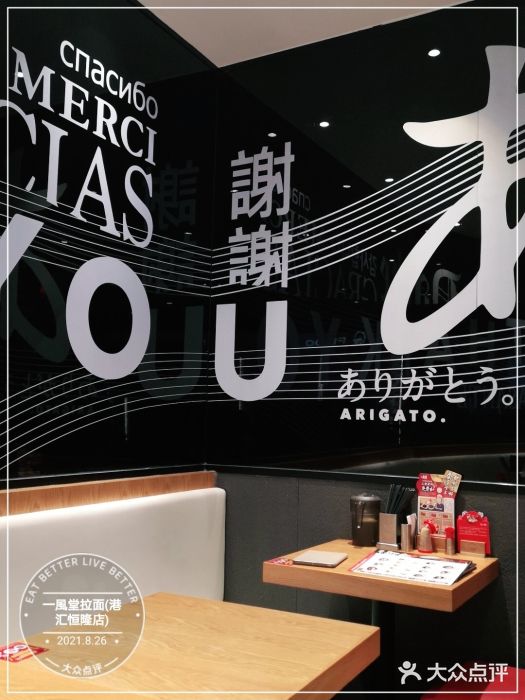 一風堂拉面(港汇恒隆店)图片