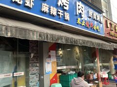 门面-熊在烤肉烧烤店(林荫店)