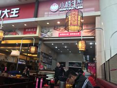 门面-小杨生煎(火车站北广场店)