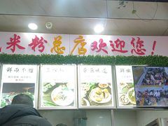 -熊氏牛羊杂粉(龙眼井总店)