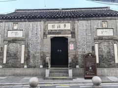 -梦溪园(中营街)
