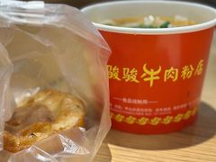 -骏骏牛肉粉店(吉庆街店)