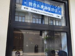 门面-茶是一枝花泡茶店