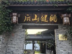 -健眺小海鲜(临海后山店)