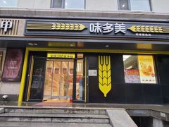 -味多美蛋糕(潘家园店)