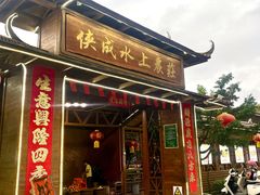 -侠成水上农庄(工业大道店)