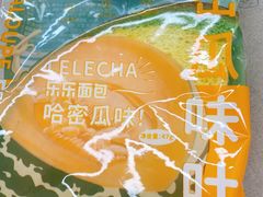 -LELECHA乐乐茶(三里屯店)