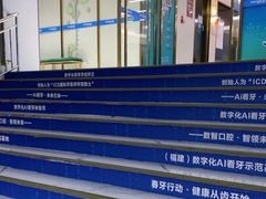 -美可普口腔医院(东街分店)