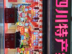 门面-中图·四川特产汇(成都机场店)