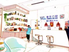 -维乐口腔(美维云门诊陆家嘴店)