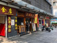 门面-荔林食店(西华路店)