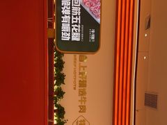 -牛物鲜切牛肉火锅(宜家荟聚店)