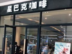 -星巴克(深圳星都豪庭店)