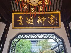 -上海皇廷花园酒店·御宴中餐厅