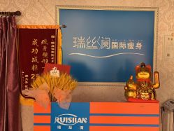 -瑞丝澜国际瘦身