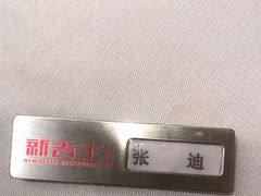 -新吉士·上海菜(浦东LCM置汇旭辉店)