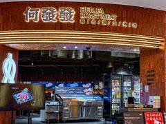 -何发发和牛烧肉·鳗鱼榴莲放题自助(乐峰广场店)