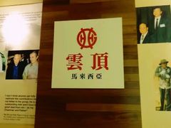 -云顶高原