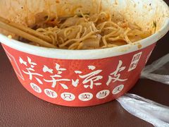 -笑笑凉皮(富国街店)