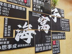 -海窝子古镇